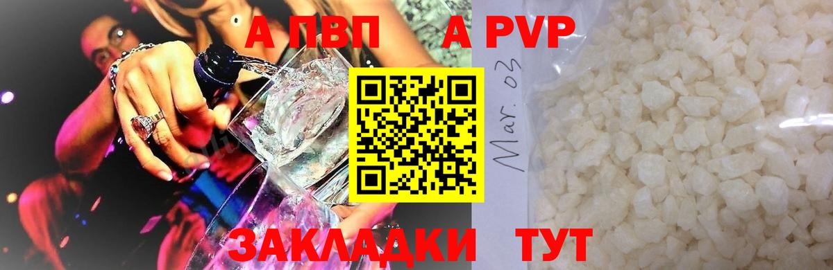 A PVP VHQ  A PVP кристаллы  Вход с VPN  сколько стоит  Alpha PVP VHQ  Мичуринск 