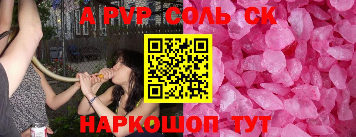 A-PVP крисы CK Мичуринск