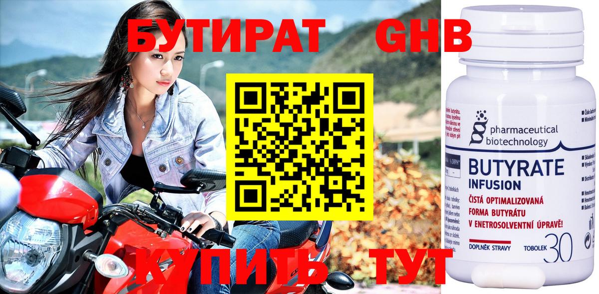 Мичуринск  Бутират  Вход с VPN  БУТИРАТ бутик 