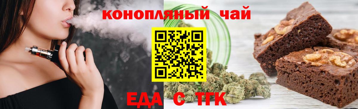 Еда ТГК конопля Мичуринск