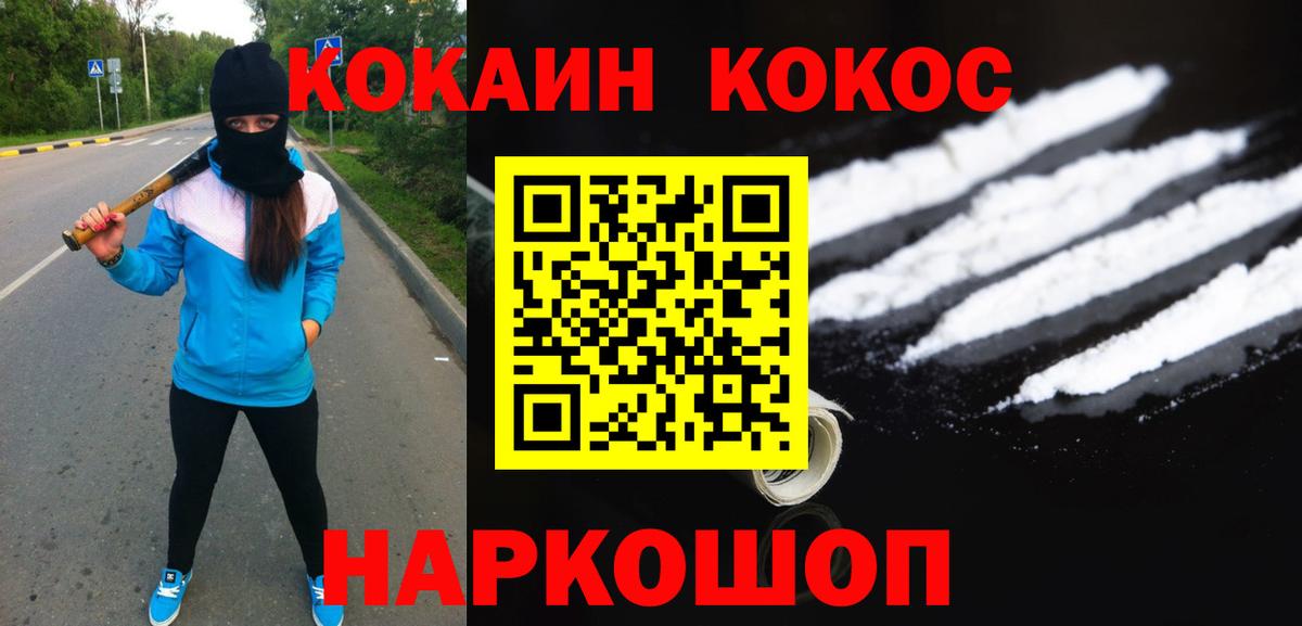 Кокаин Fish Scale Мичуринск