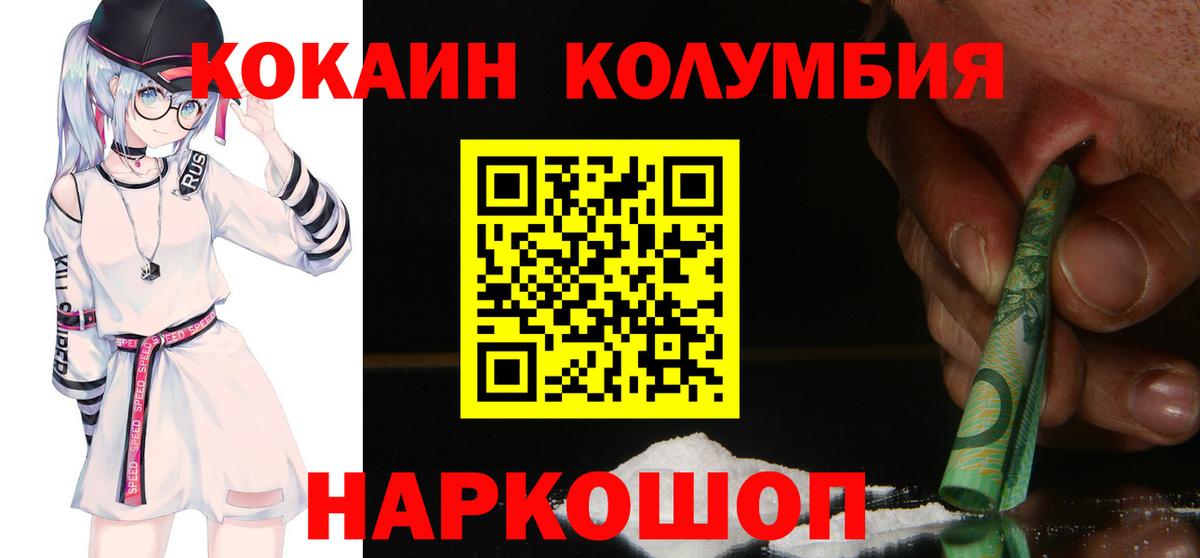 КОКАИН 97%  Cocaine Fish Scale  Мичуринск  Вход с VPN 