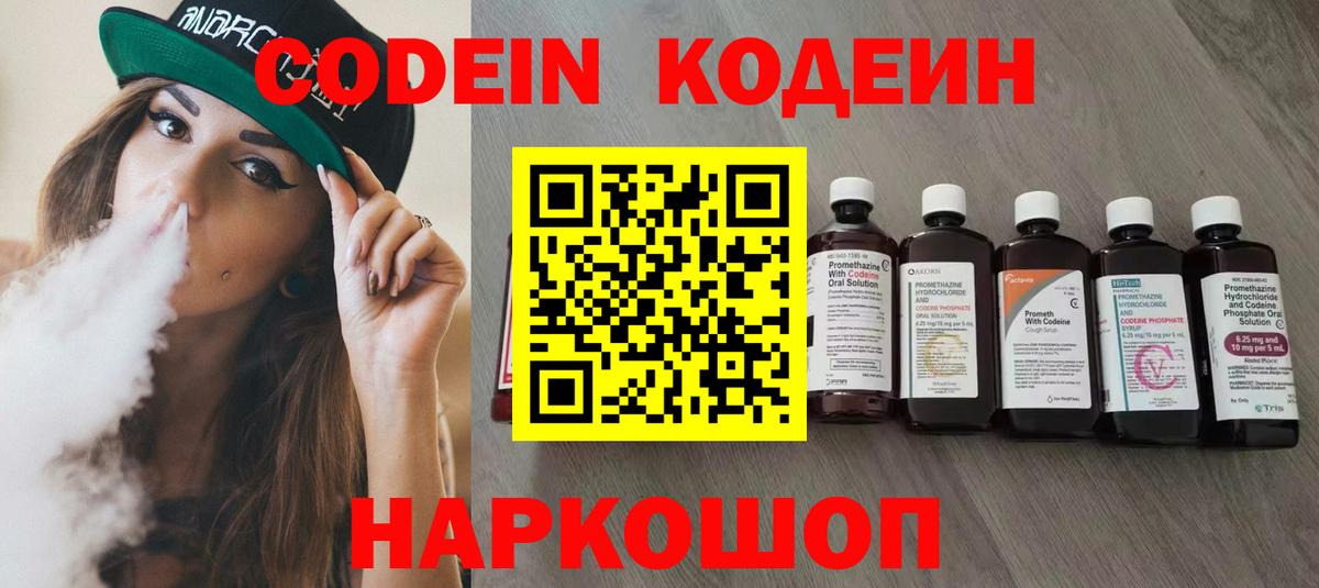 Кодеиновый сироп Lean Purple Drank  Вход с VPN  Мичуринск 