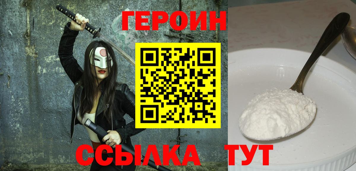 Героин  Вход с VPN  Мичуринск  Героин гречка 