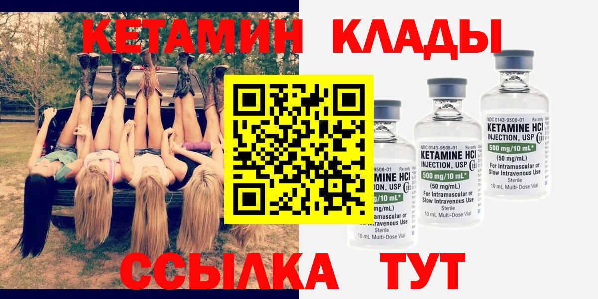Кетамин VHQ Мичуринск